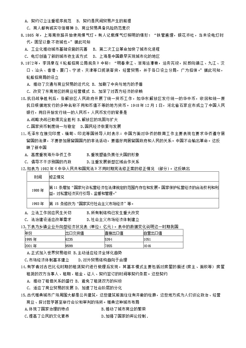 江苏省镇江市实验高级中学2023-2024学年高二上学期期末考试历史试卷第2页