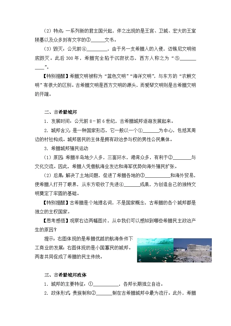 岳麓版高中历史必修1 2-5《爱琴文明与古希腊城邦制度》学案第2页