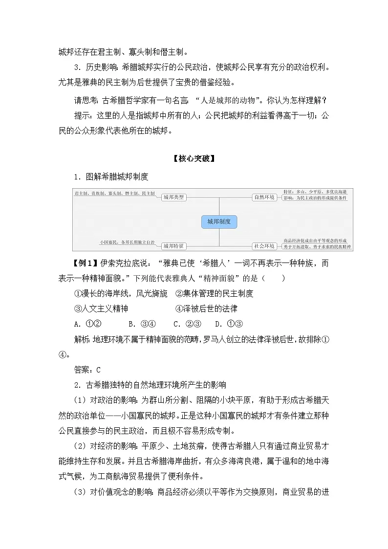 岳麓版高中历史必修1 2-5《爱琴文明与古希腊城邦制度》学案第3页