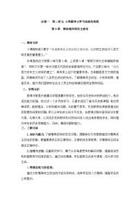 岳麓版必修1 政治文明历程雅典城邦的民主政治教学设计