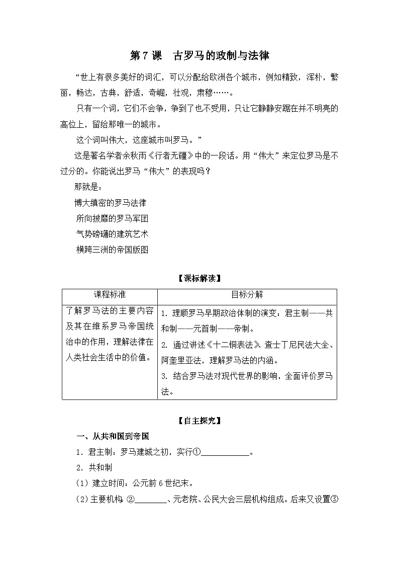 岳麓版高中历史必修1 2-7《古罗马的政制与法律》学案第1页