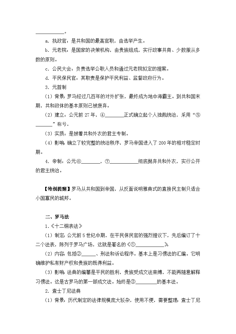 岳麓版高中历史必修1 2-7《古罗马的政制与法律》学案第2页