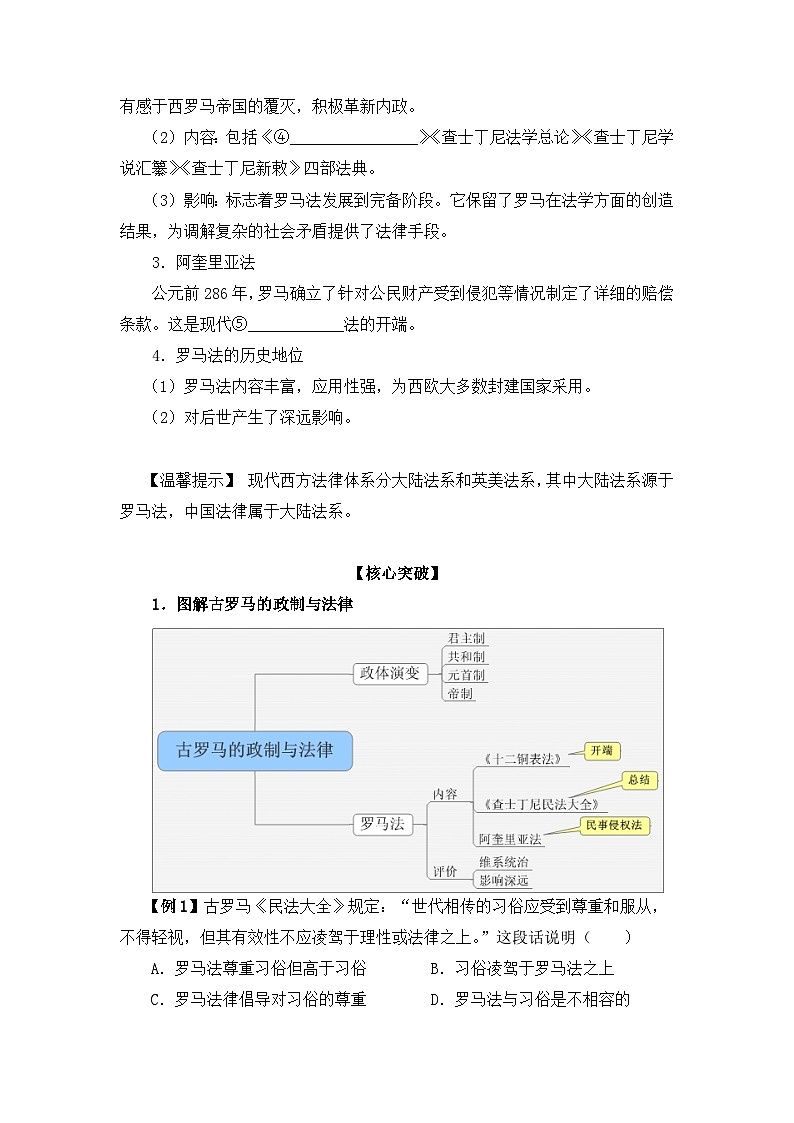 岳麓版高中历史必修1 2-7《古罗马的政制与法律》学案第3页