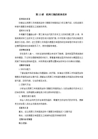 高中岳麓版欧洲大陆的政体改革教学设计