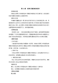 高中岳麓版欧洲大陆的政体改革教学设计