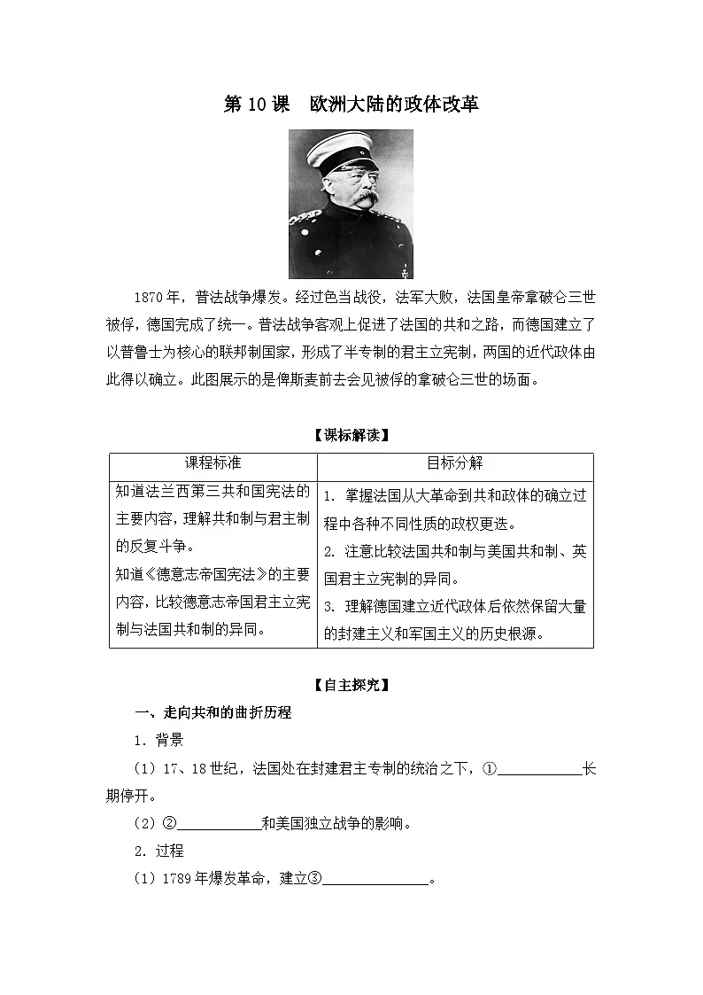 岳麓版高中历史必修1 3-10《欧洲大陆的政体改革》学案第1页