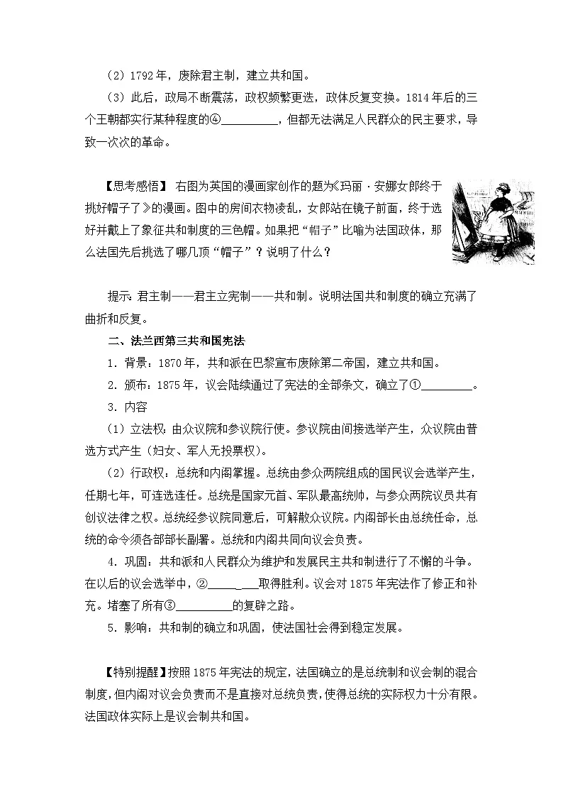 岳麓版高中历史必修1 3-10《欧洲大陆的政体改革》学案第2页