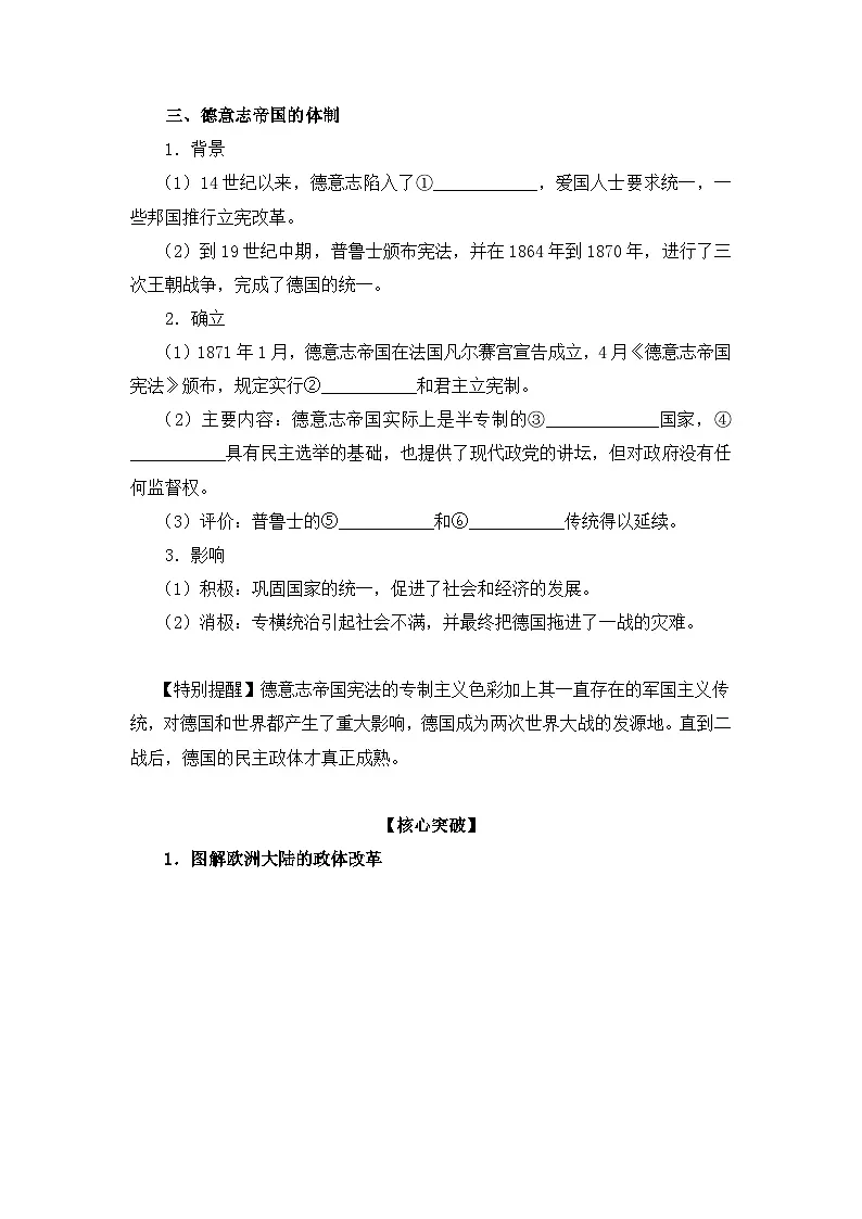 岳麓版高中历史必修1 3-10《欧洲大陆的政体改革》学案第3页