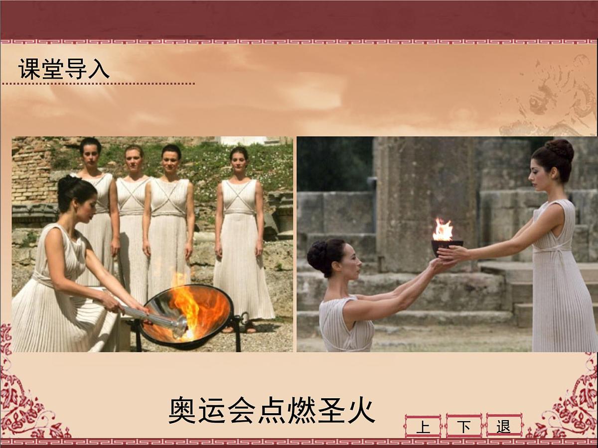 岳麓版高中历史必修1 2-5《爱琴文明与古希腊城邦制度》课件第2页