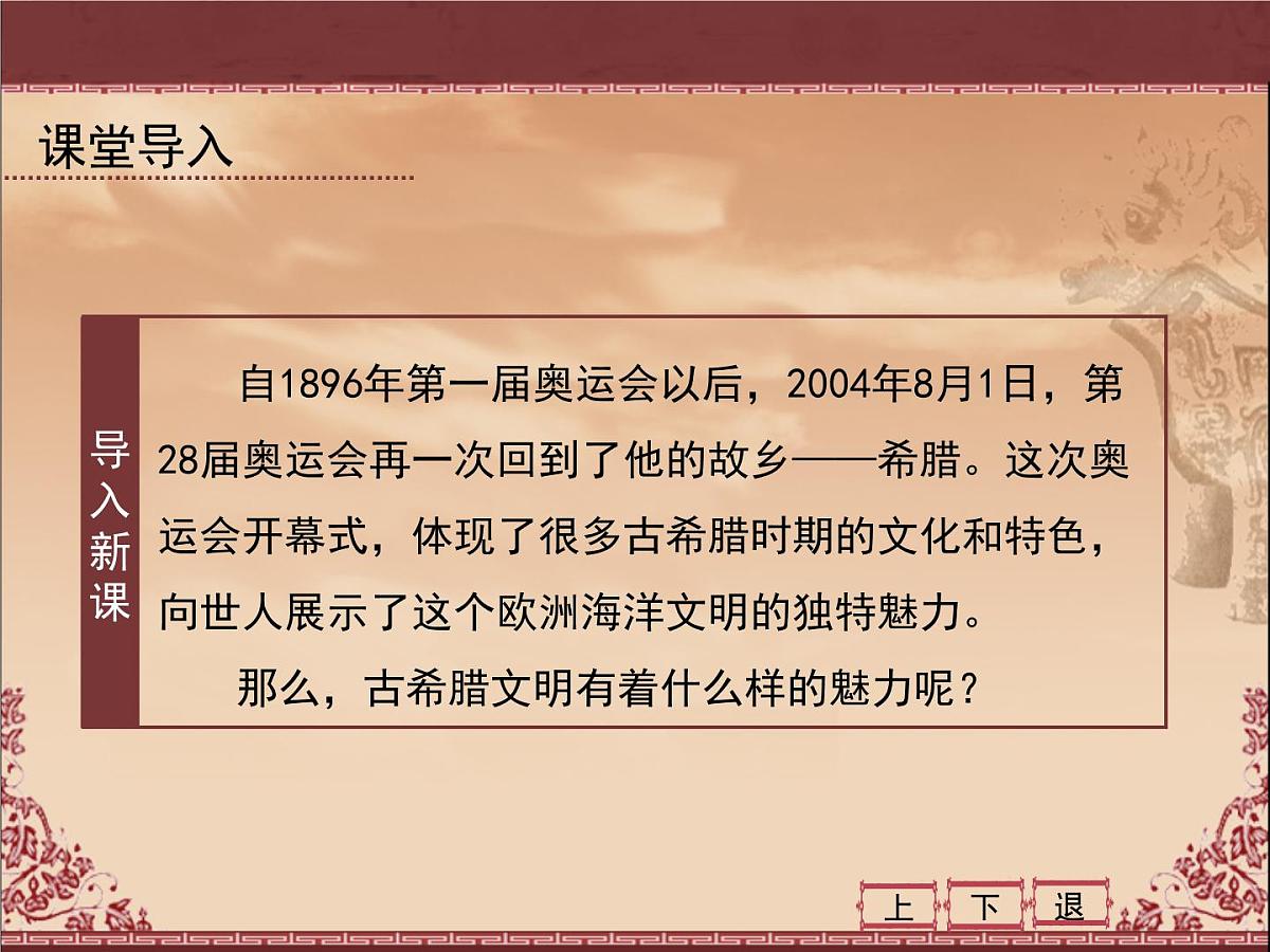 岳麓版高中历史必修1 2-5《爱琴文明与古希腊城邦制度》课件第3页