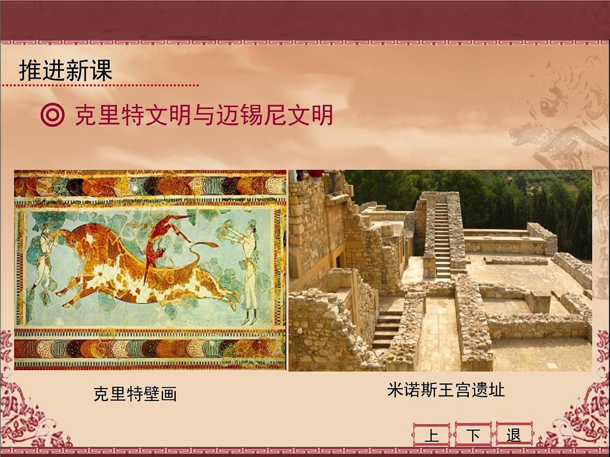 岳麓版高中历史必修1 2-5《爱琴文明与古希腊城邦制度》课件第4页