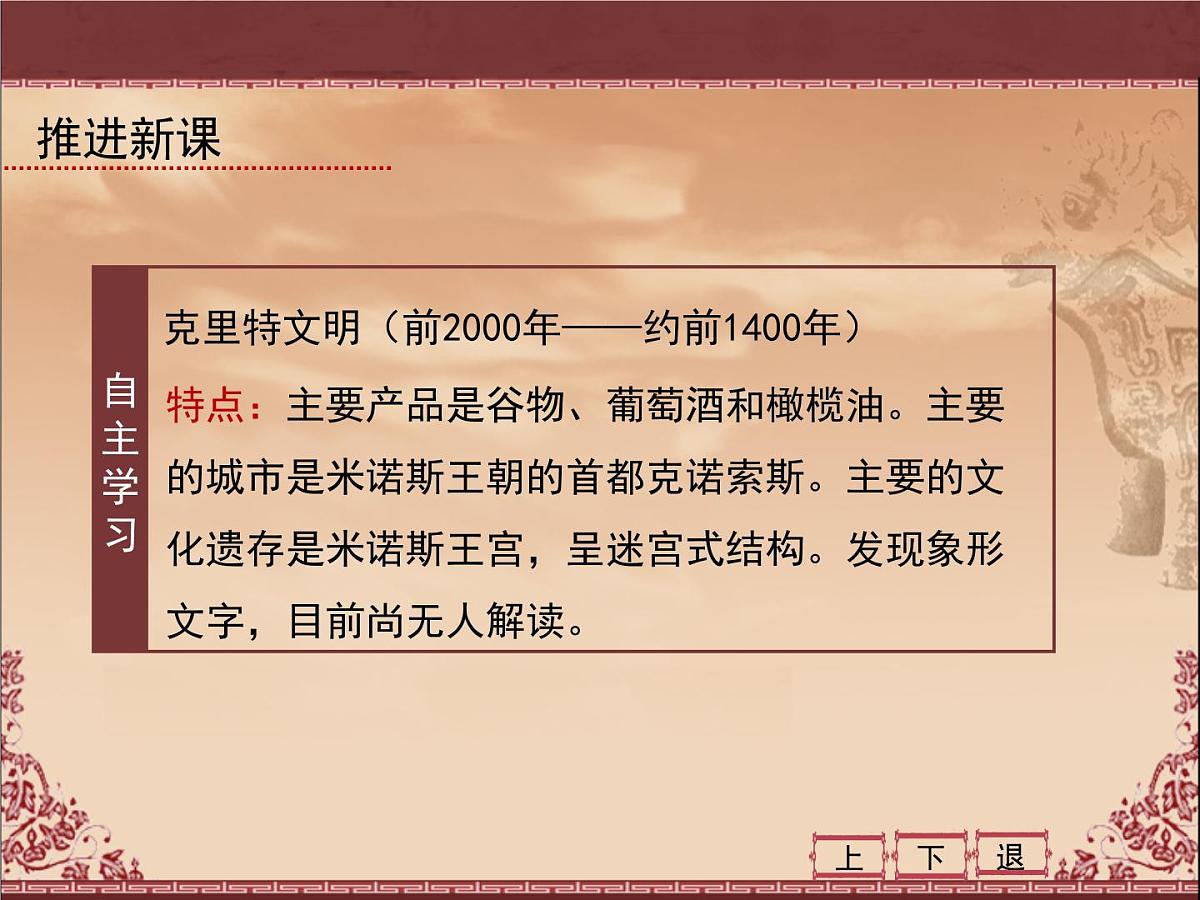 岳麓版高中历史必修1 2-5《爱琴文明与古希腊城邦制度》课件第5页
