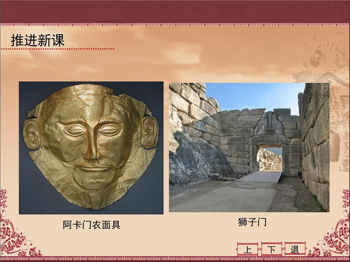 岳麓版高中历史必修1 2-5《爱琴文明与古希腊城邦制度》课件第6页