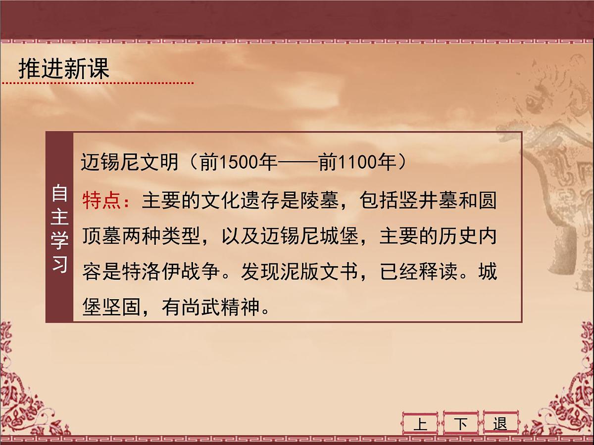 岳麓版高中历史必修1 2-5《爱琴文明与古希腊城邦制度》课件第7页
