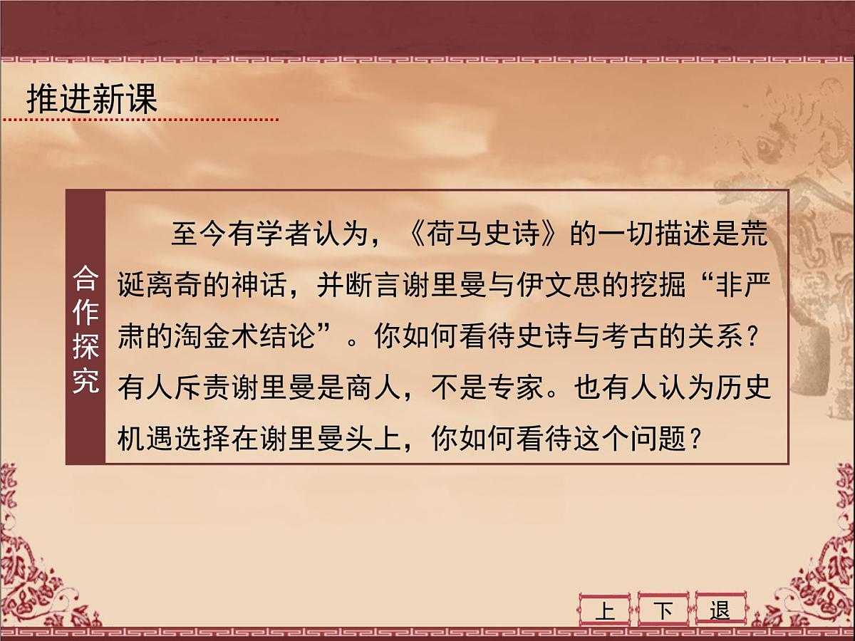岳麓版高中历史必修1 2-5《爱琴文明与古希腊城邦制度》课件第8页