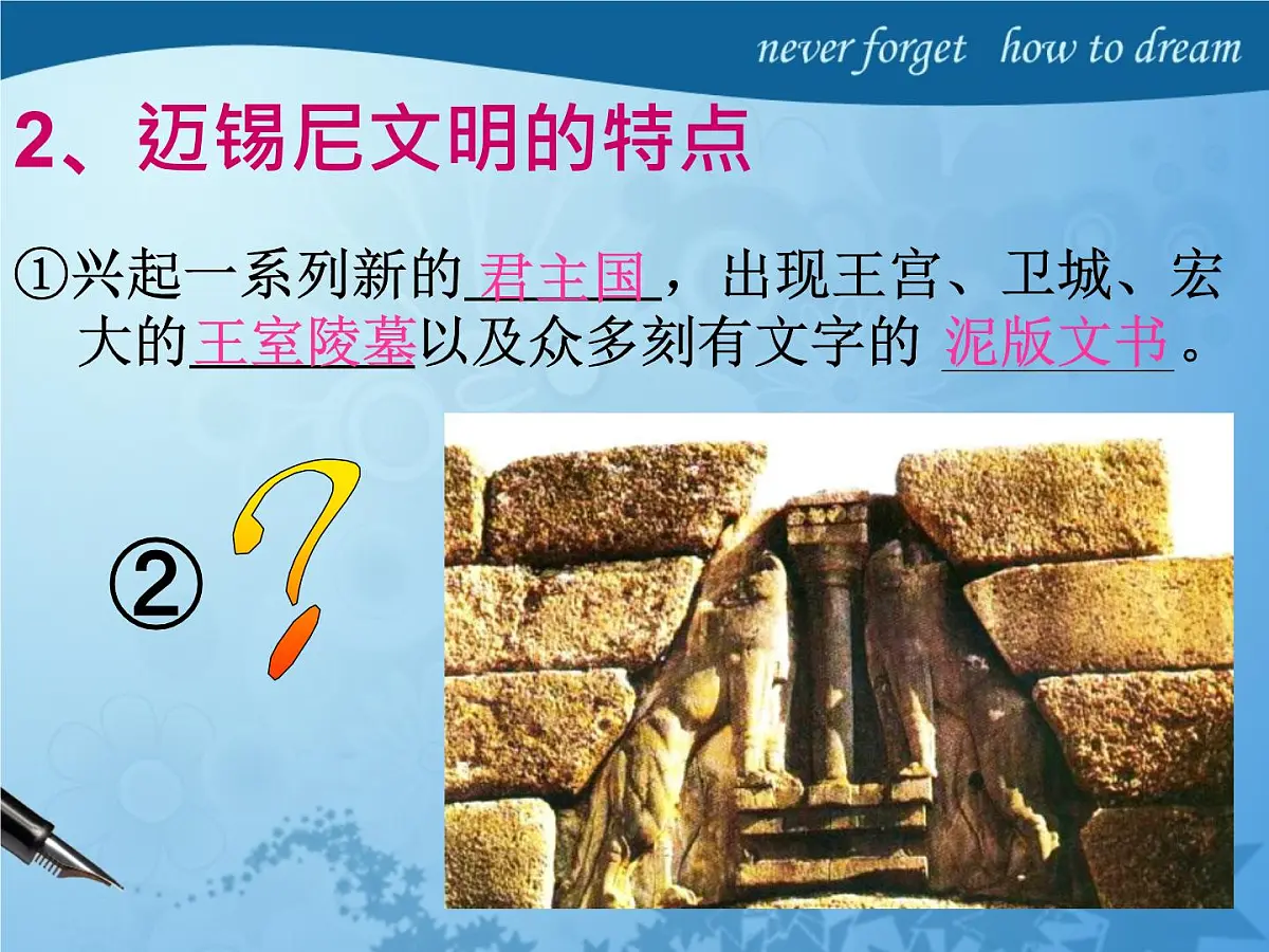岳麓版高中历史必修1 2-5《爱琴文明与古希腊城邦制度》课件第6页