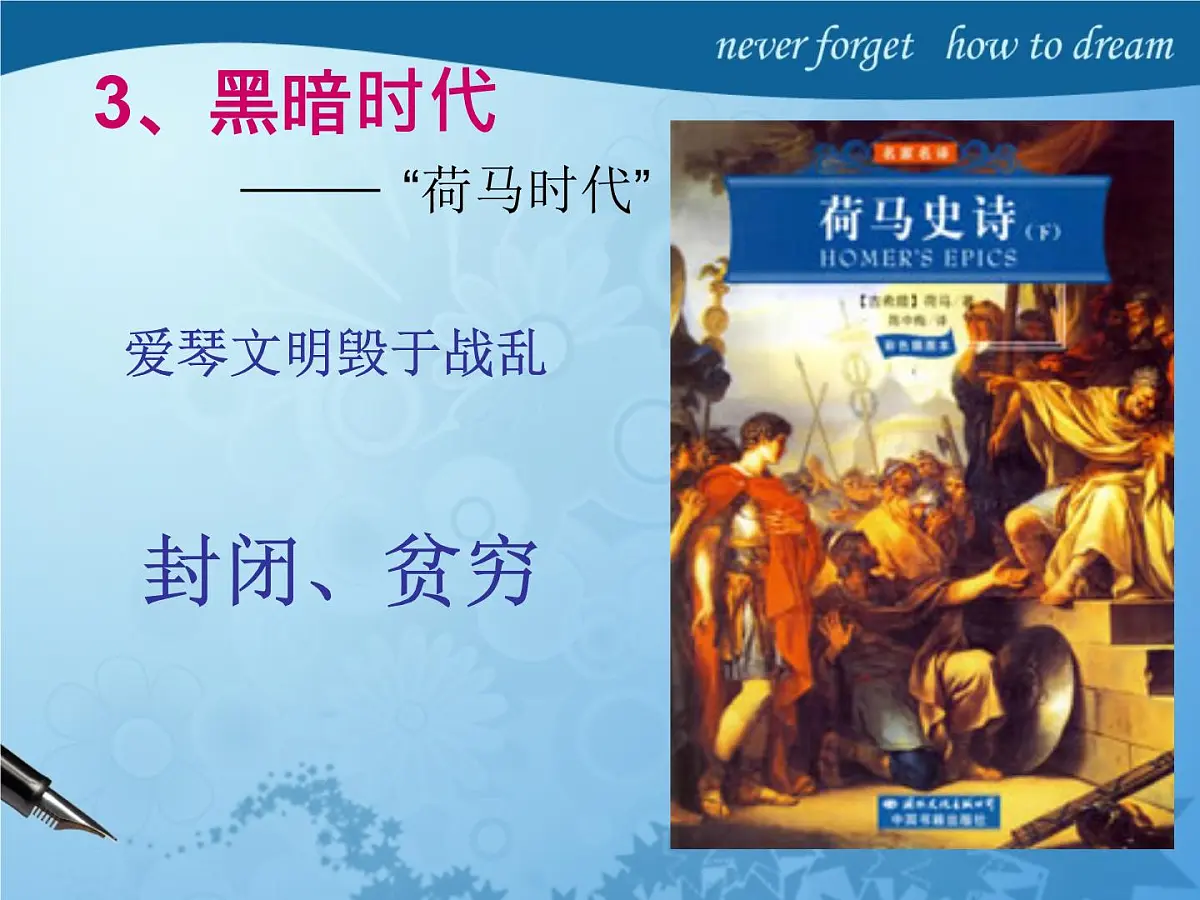 岳麓版高中历史必修1 2-5《爱琴文明与古希腊城邦制度》课件第8页