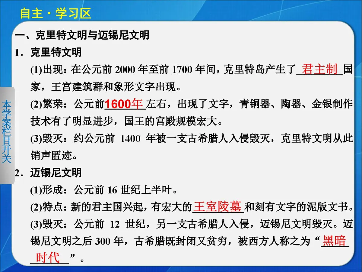 岳麓版高中历史必修1 2-5《爱琴文明与古希腊城邦制度》导学课件第4页
