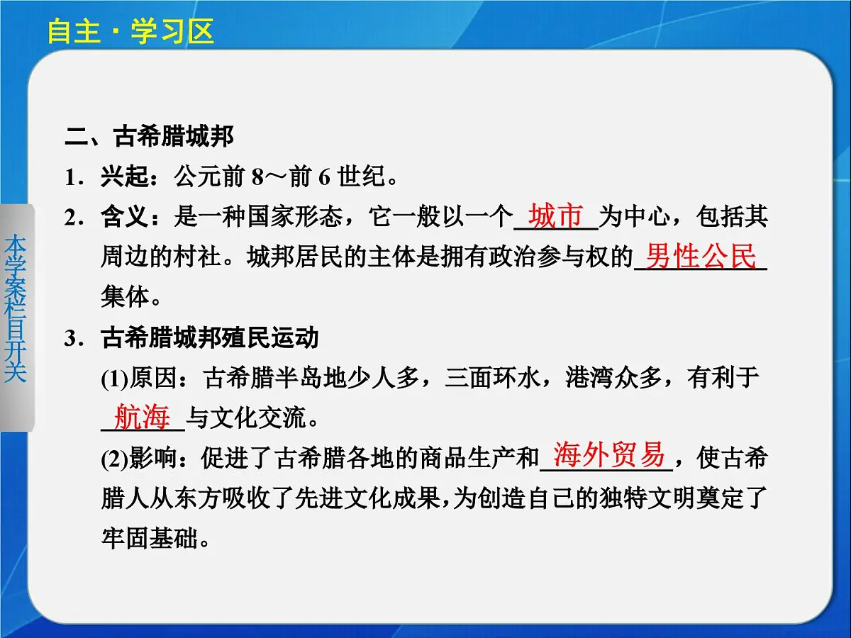 岳麓版高中历史必修1 2-5《爱琴文明与古希腊城邦制度》导学课件第5页