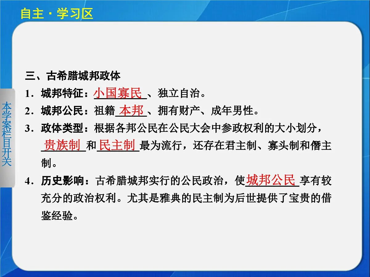 岳麓版高中历史必修1 2-5《爱琴文明与古希腊城邦制度》导学课件第6页