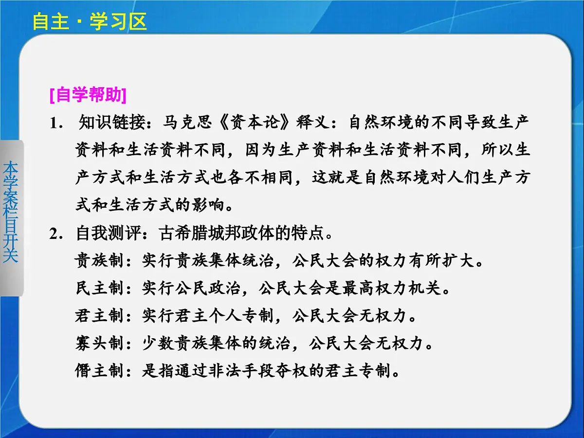 岳麓版高中历史必修1 2-5《爱琴文明与古希腊城邦制度》导学课件第7页