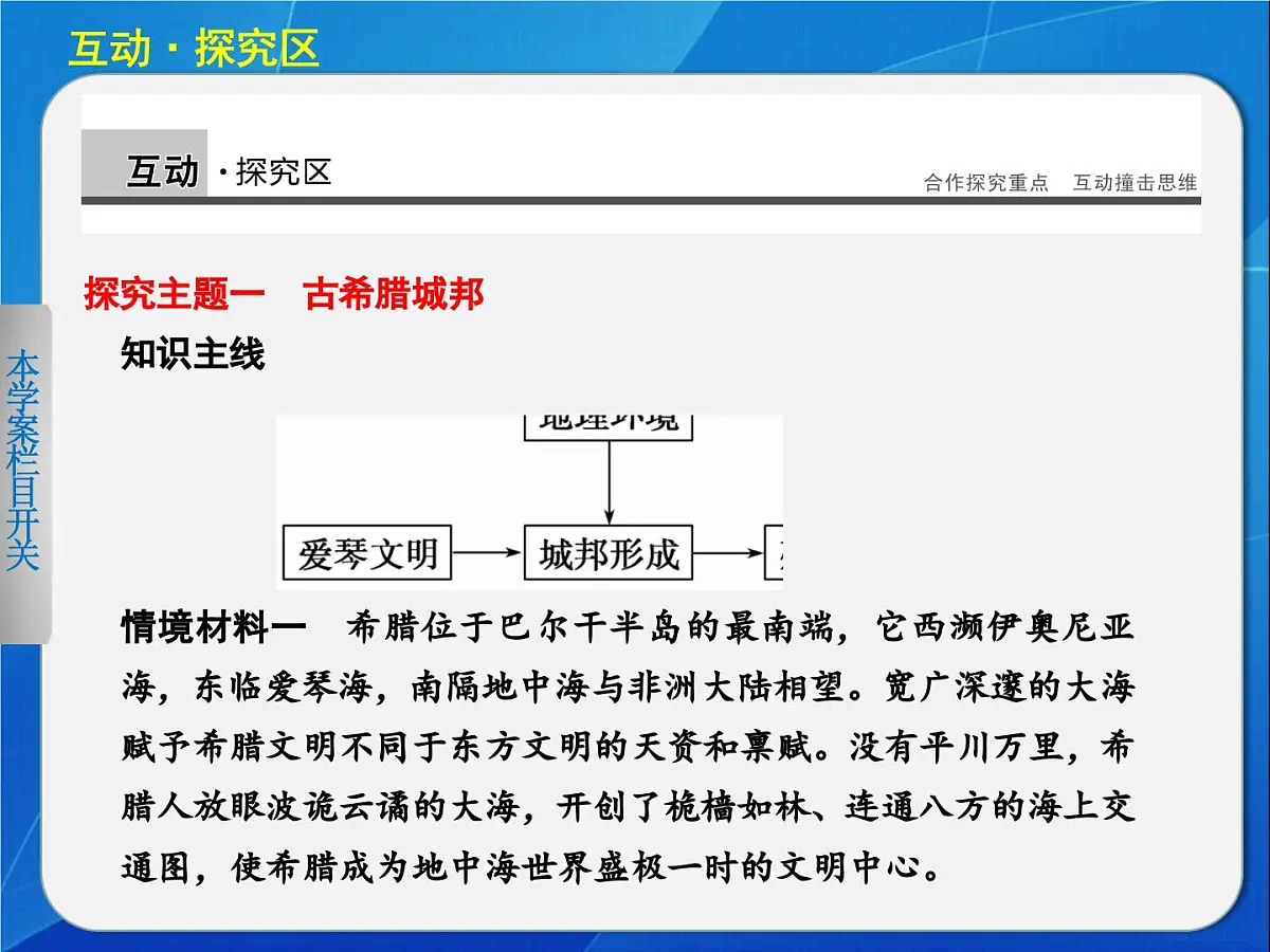 岳麓版高中历史必修1 2-5《爱琴文明与古希腊城邦制度》导学课件第8页
