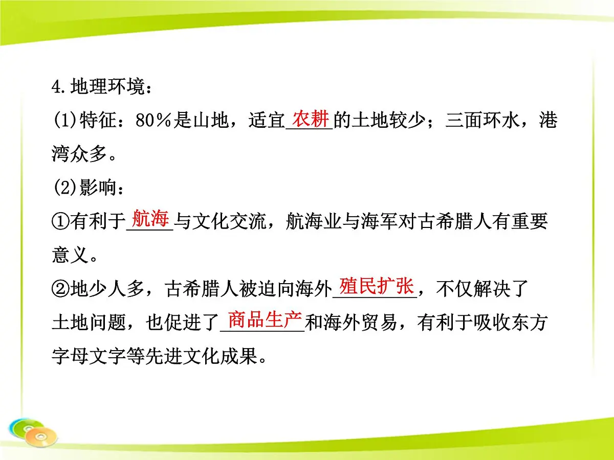 岳麓版高中历史必修1 2-5《爱琴文明与古希腊城邦制度》合作探究型课件第7页