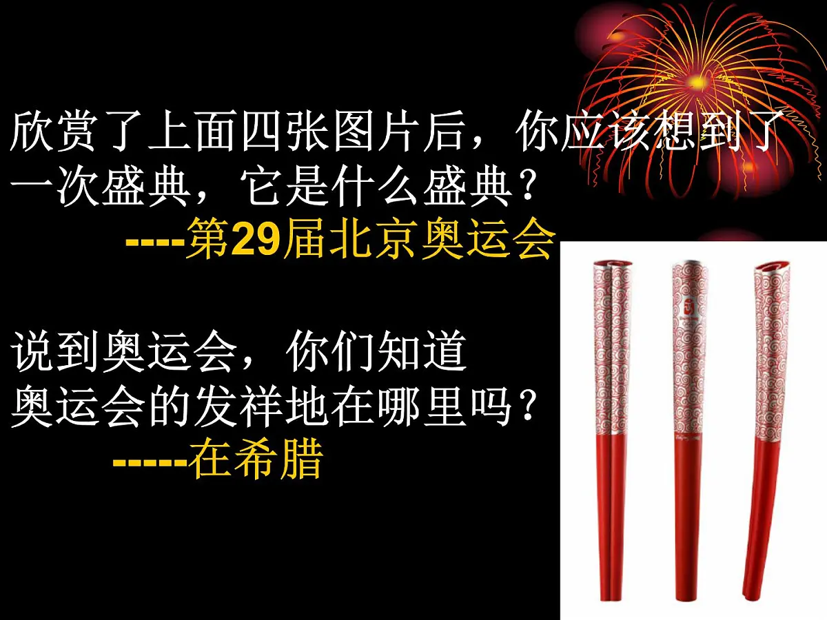 岳麓版高中历史必修1 2-5《爱琴文明与古希腊城邦制度》课件第5页