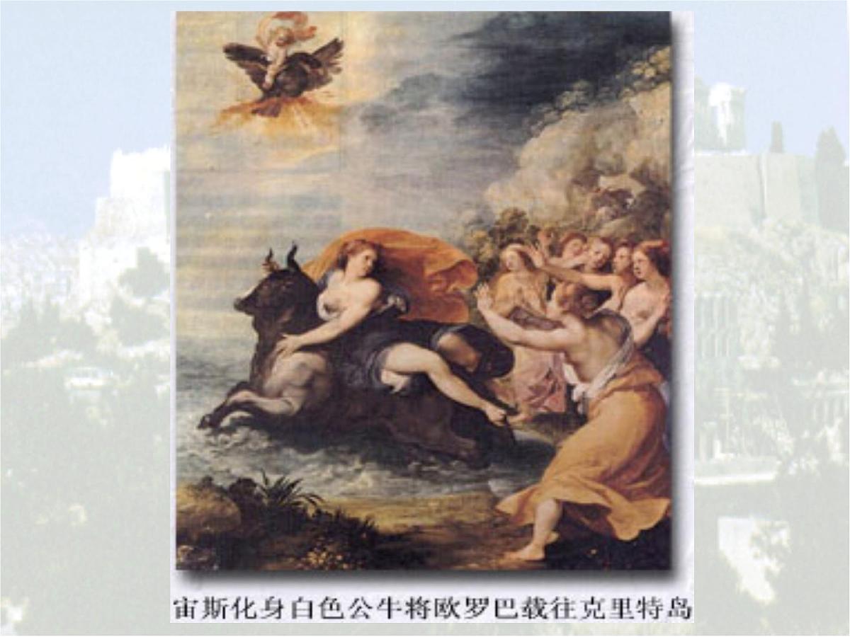 岳麓版高中历史必修121-5《爱琴文明与古希腊城邦制度》课件第4页