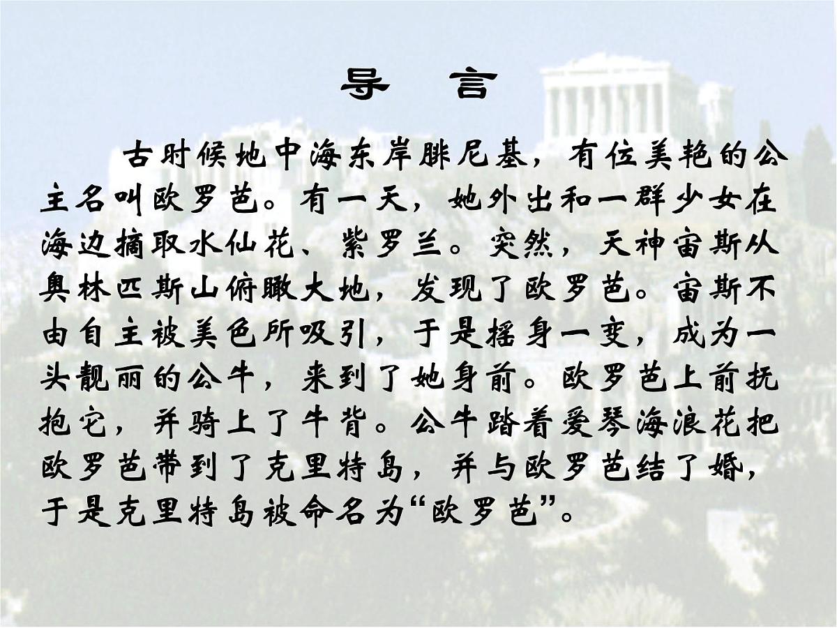 岳麓版高中历史必修121-5《爱琴文明与古希腊城邦制度》课件第5页