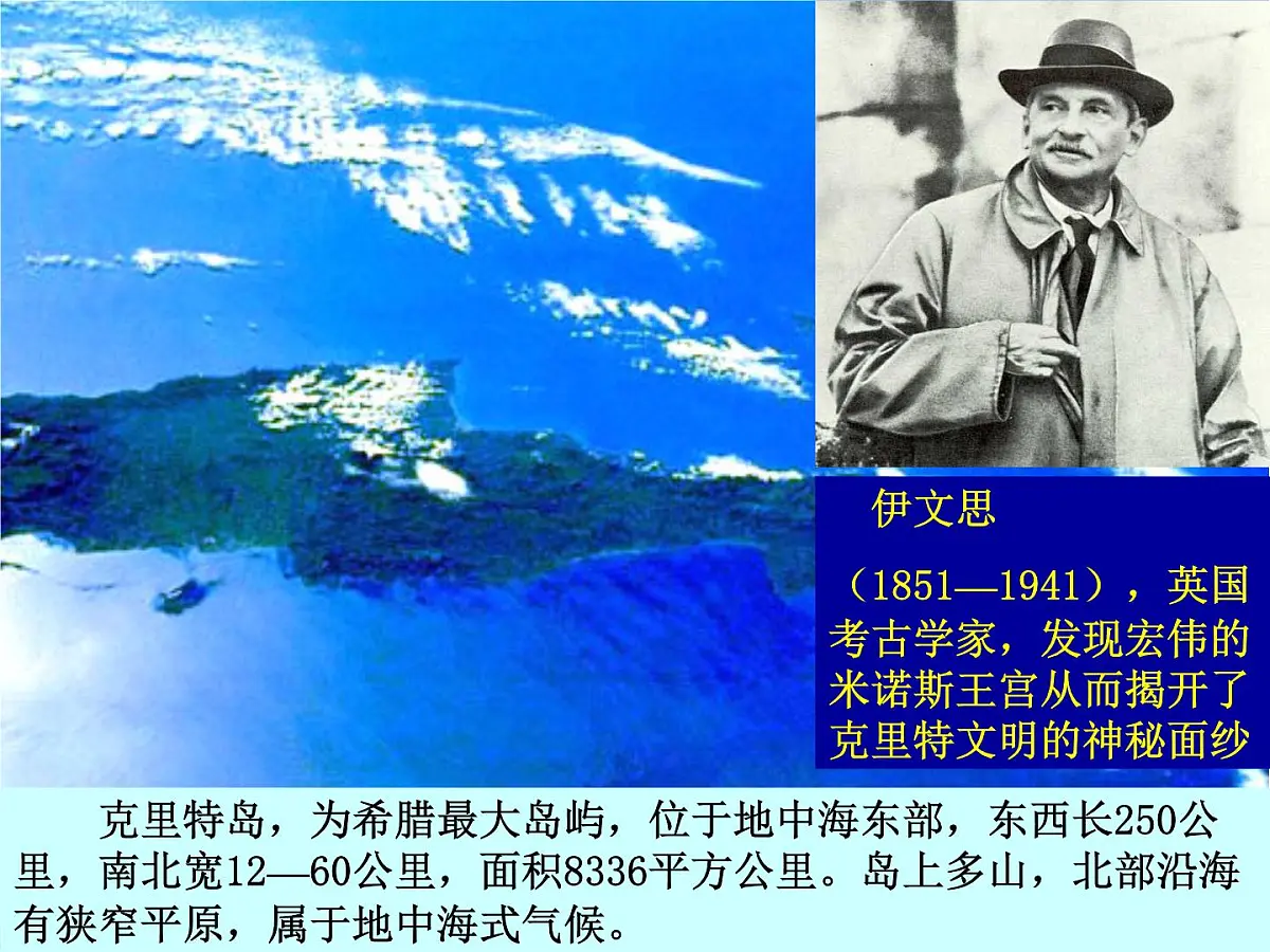 岳麓版高中历史必修1 2-5《爱琴文明与古希腊城邦制度》课件第4页