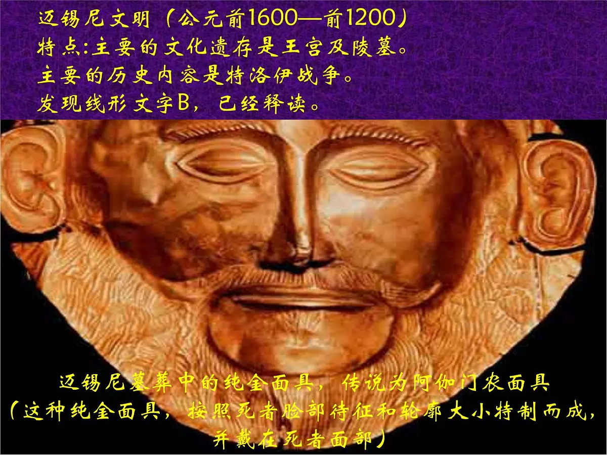 岳麓版高中历史必修1 2-5《爱琴文明与古希腊城邦制度》课件第6页