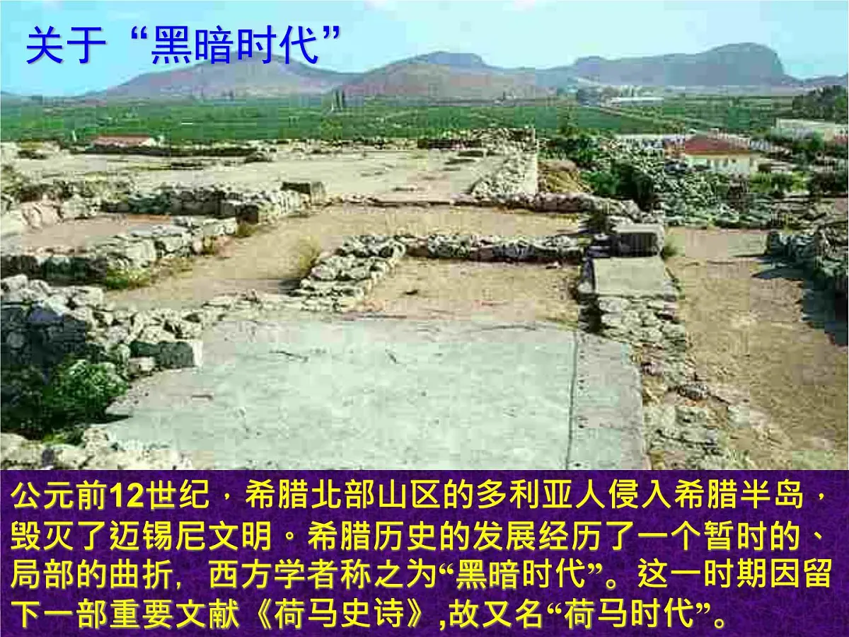 岳麓版高中历史必修1 2-5《爱琴文明与古希腊城邦制度》课件第8页