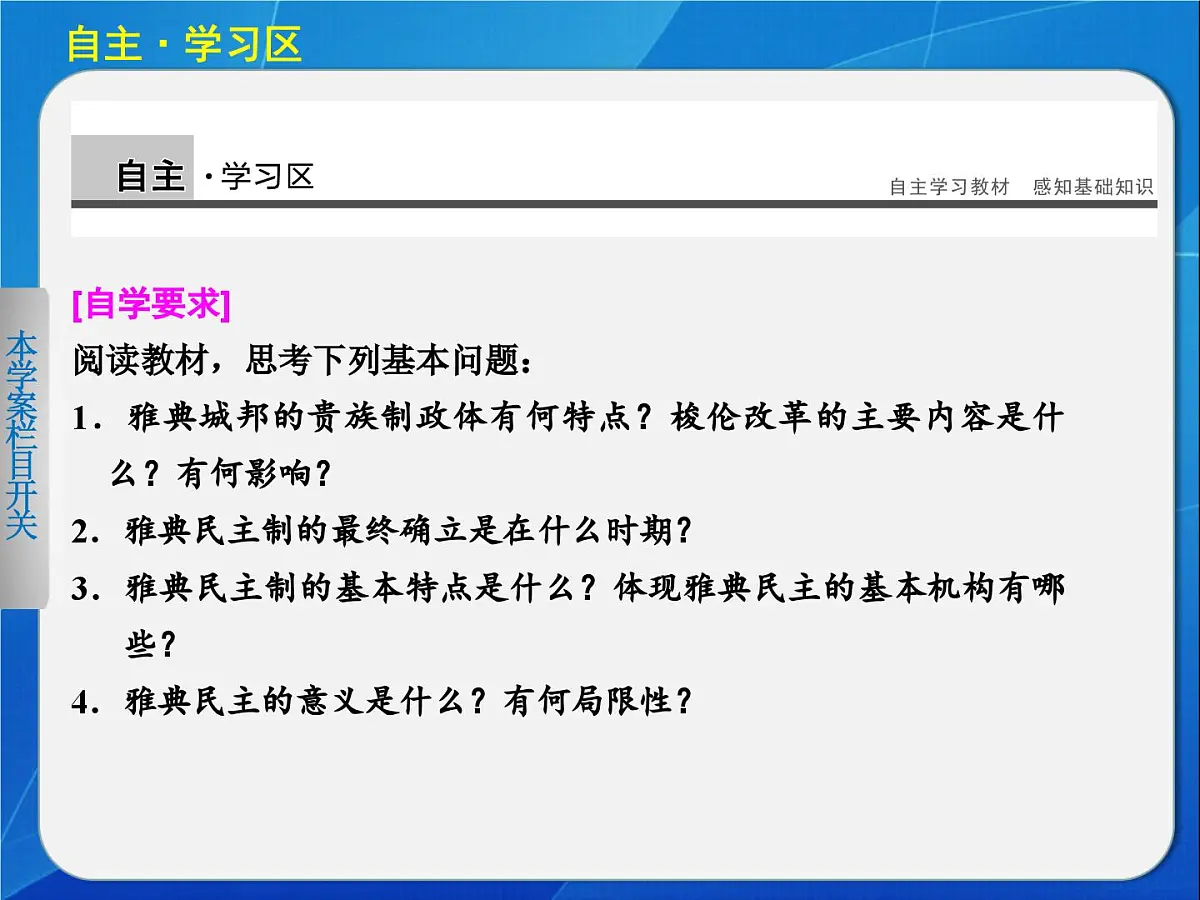 岳麓版高中历史必修1 2-6《雅典城邦的民主政治》导学课件第2页