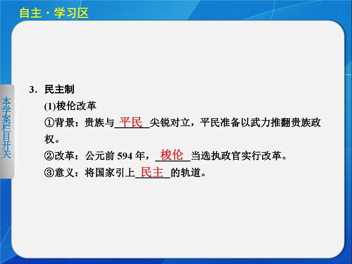岳麓版高中历史必修1 2-6《雅典城邦的民主政治》导学课件第4页