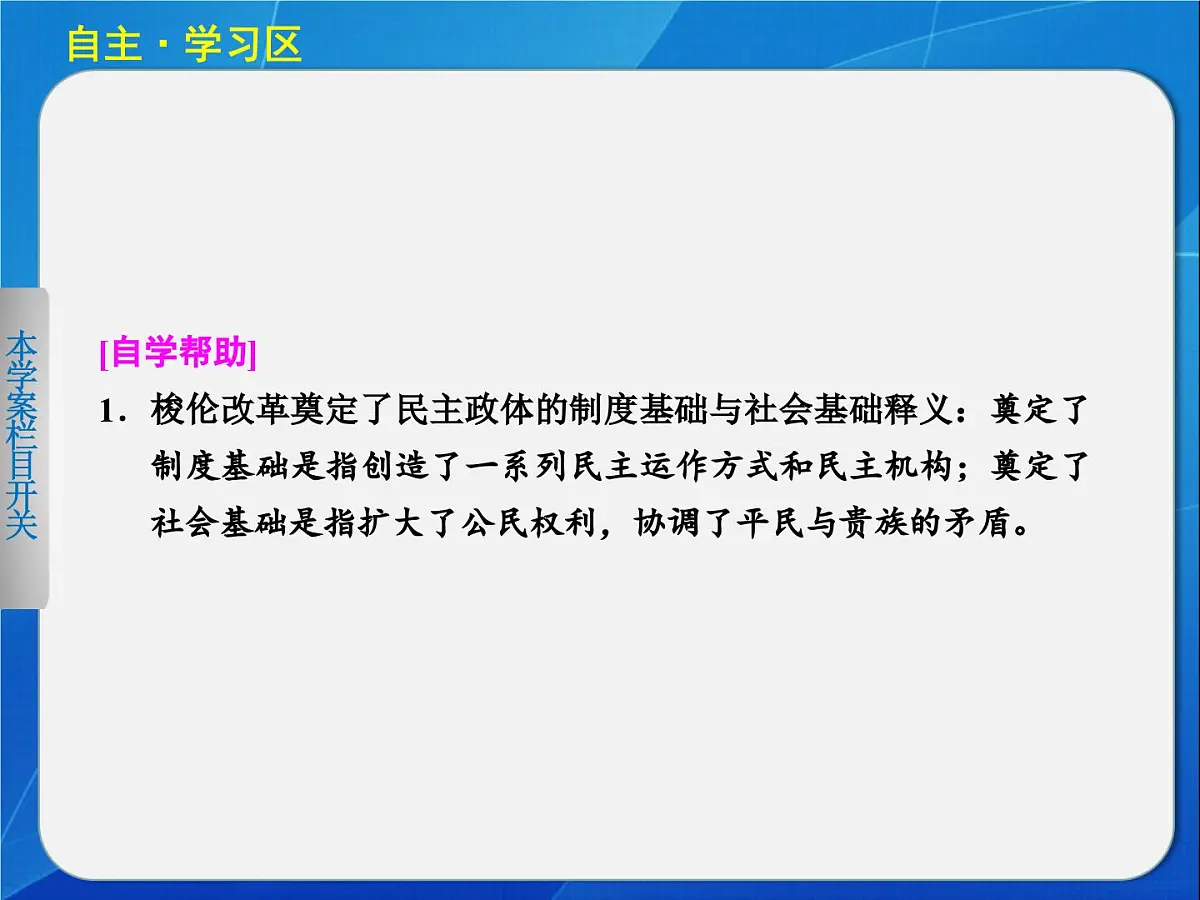 岳麓版高中历史必修1 2-6《雅典城邦的民主政治》导学课件第5页