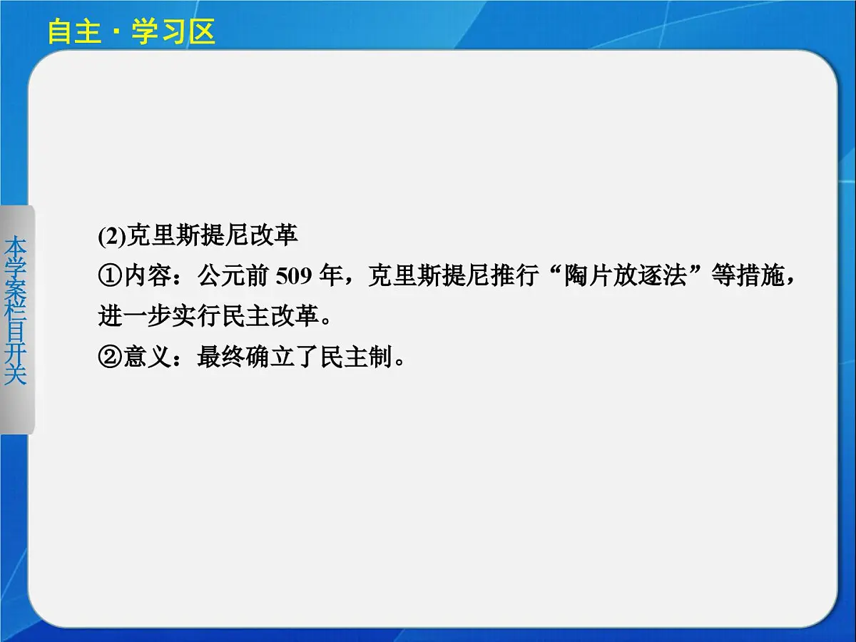 岳麓版高中历史必修1 2-6《雅典城邦的民主政治》导学课件第6页