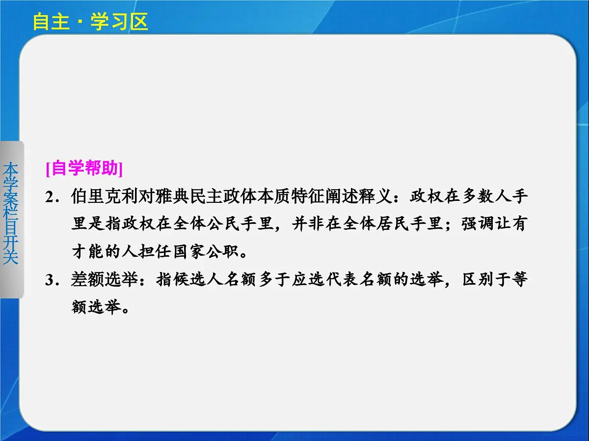 岳麓版高中历史必修1 2-6《雅典城邦的民主政治》导学课件第7页