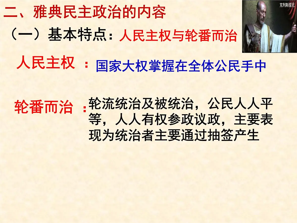 岳麓版高中历史必修1 2-6《雅典城邦的民主政治》课件第7页