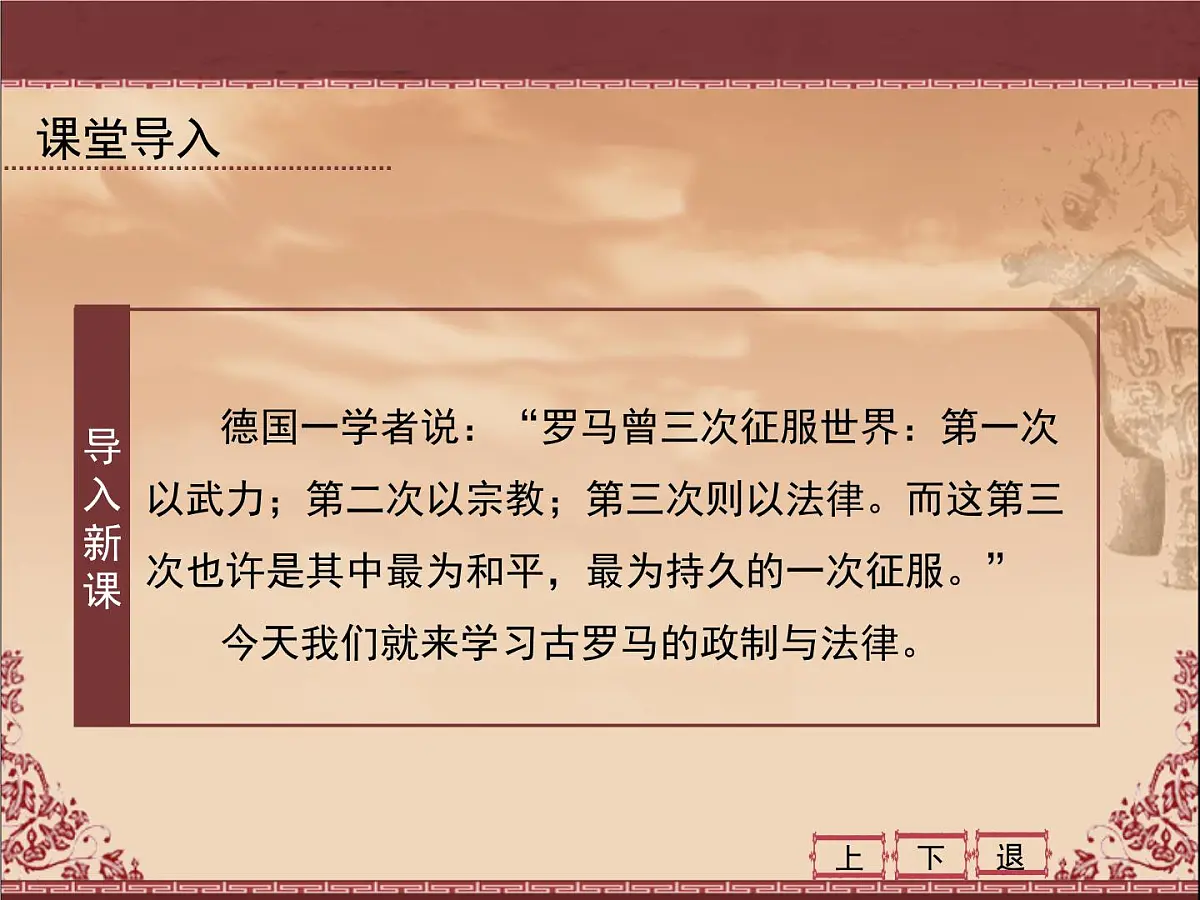 岳麓版高中历史必修1 2-7《古罗马的政制与法律》课件第4页