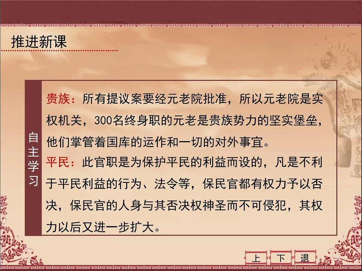 岳麓版高中历史必修1 2-7《古罗马的政制与法律》课件第7页