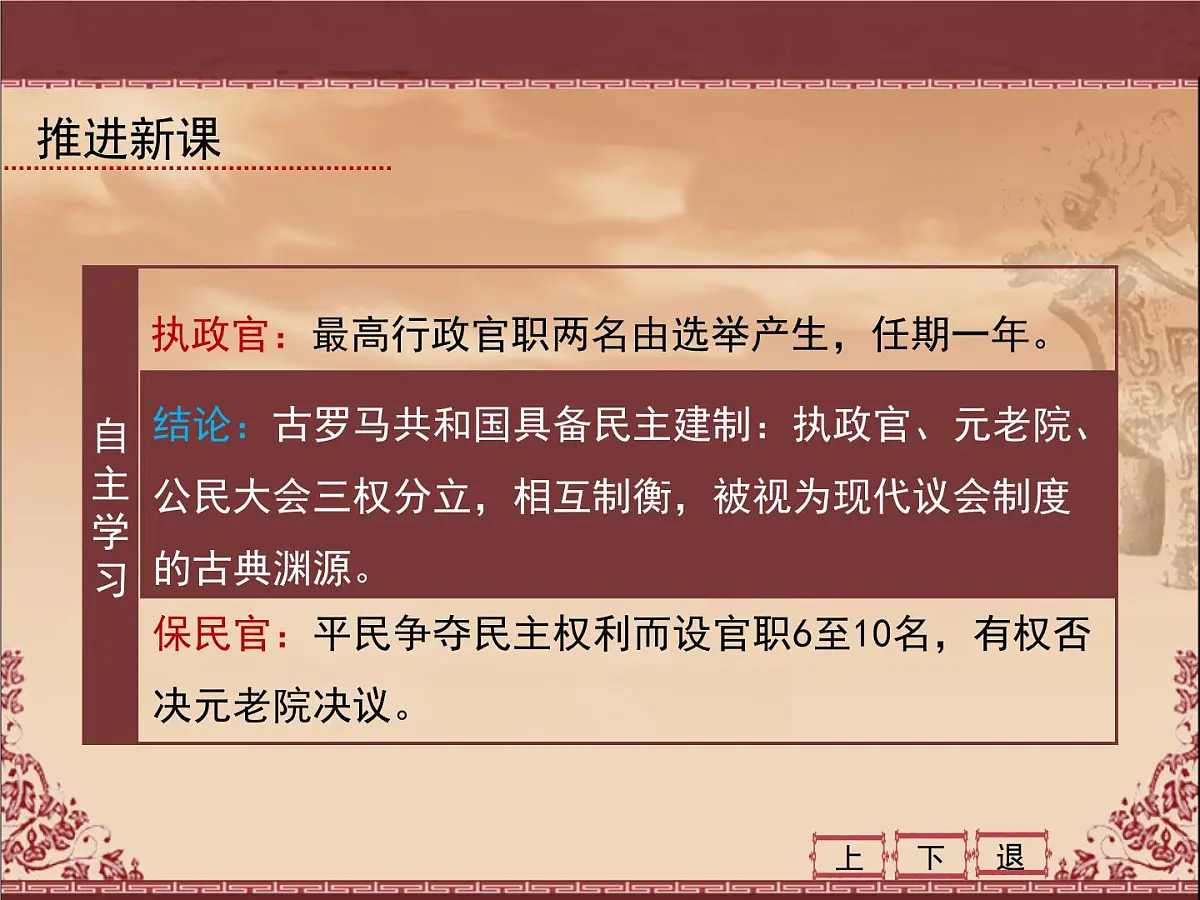 岳麓版高中历史必修1 2-7《古罗马的政制与法律》课件第8页