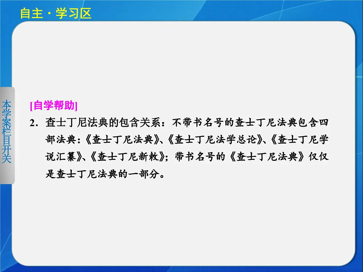 岳麓版高中历史必修1 2-7《古罗马的政制与法律》导学课件第8页