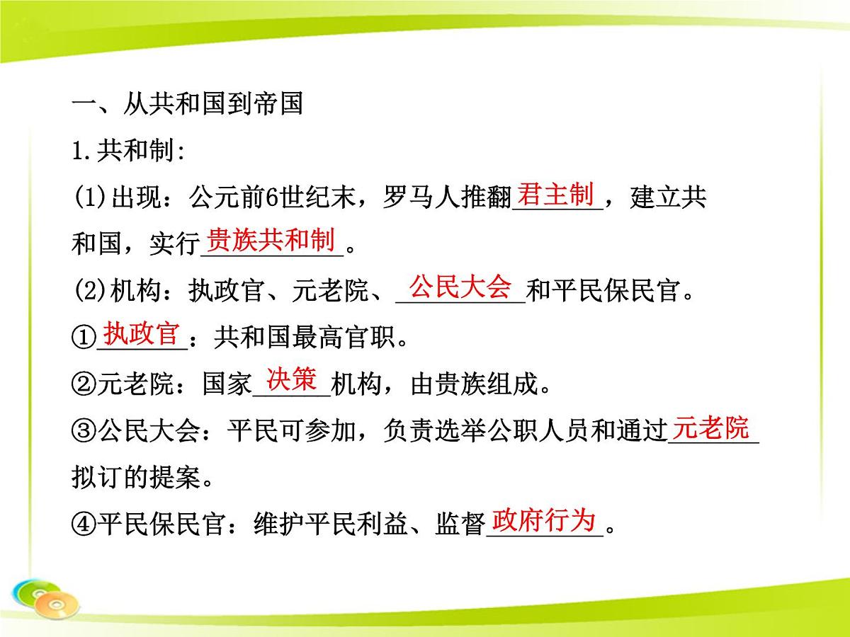 岳麓版高中历史必修1 2-7《古罗马的政制与法律》合作探究型课件第5页