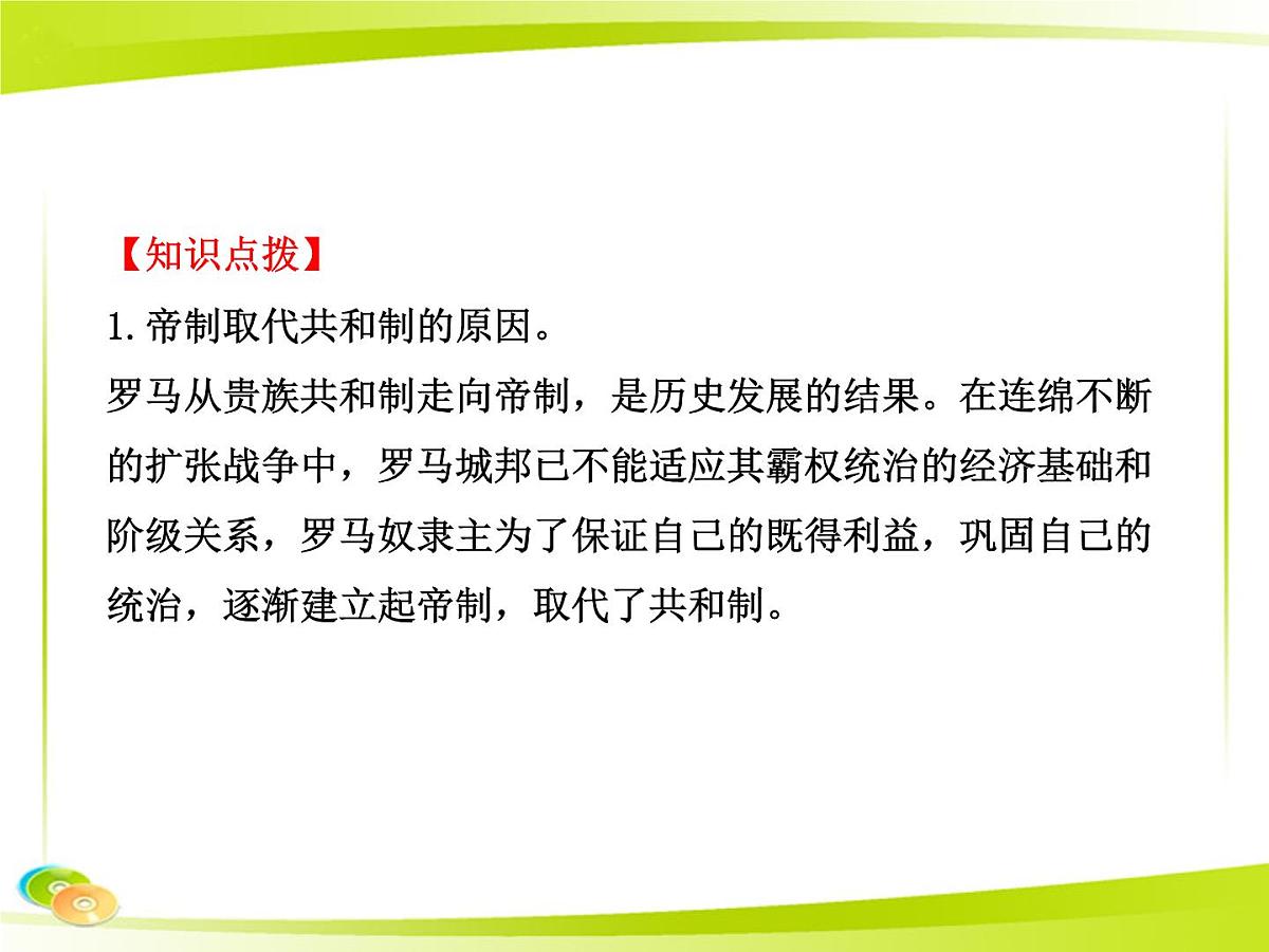 岳麓版高中历史必修1 2-7《古罗马的政制与法律》合作探究型课件第8页