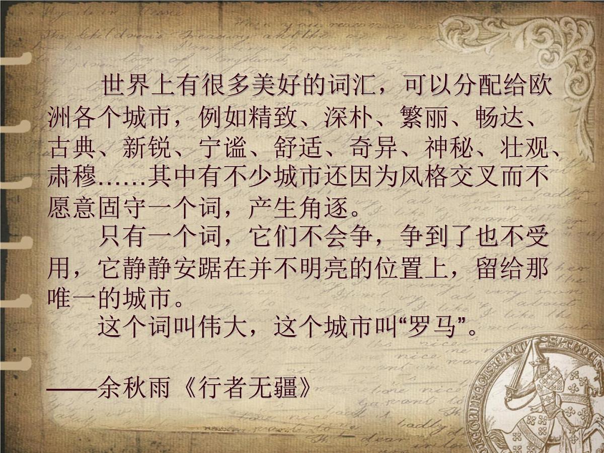 岳麓版高中历史必修1 2-7《古罗马的政制与法律》课件第2页
