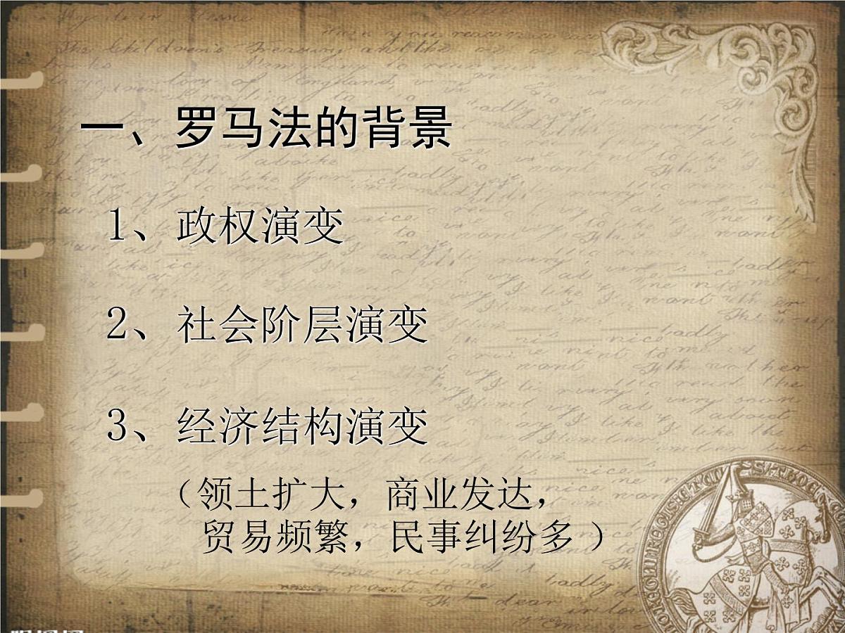 岳麓版高中历史必修1 2-7《古罗马的政制与法律》课件第7页