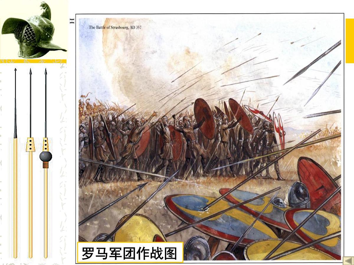 岳麓版高中历史必修1 2-7《古罗马的政制与法律》课件第4页