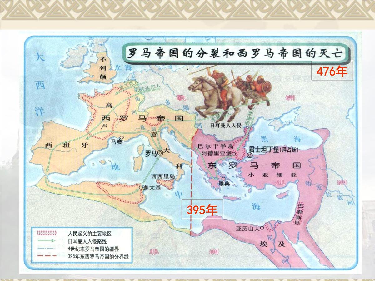 岳麓版高中历史必修1 2-7《古罗马的政制与法律》课件第8页