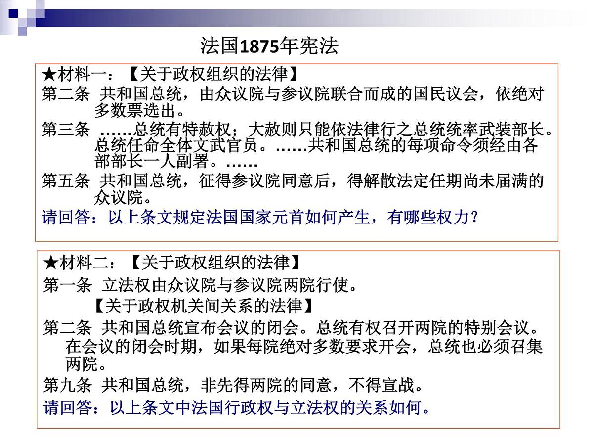 课件—岳麓版高中历史必修1 3-10《欧洲大陆的政体改革》第4页